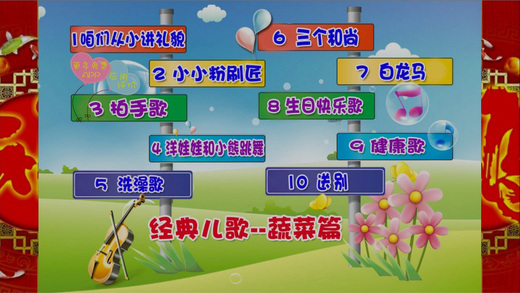 Chinese Classic Children Songs Study Vegetables