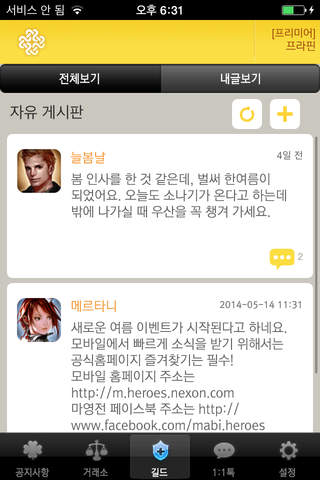 마영전 모바일 screenshot 4