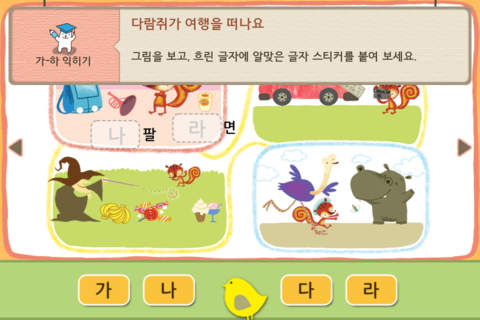 Hangul JaRam - Level 2 Book 4 screenshot 3