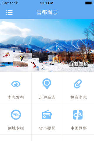 雪都尚志 screenshot 2