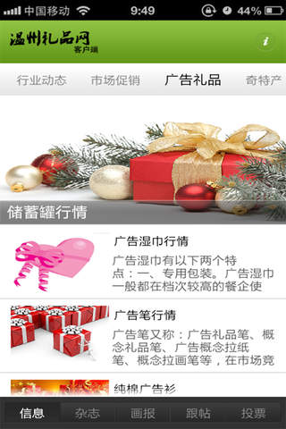 温州礼品网客户端 screenshot 3