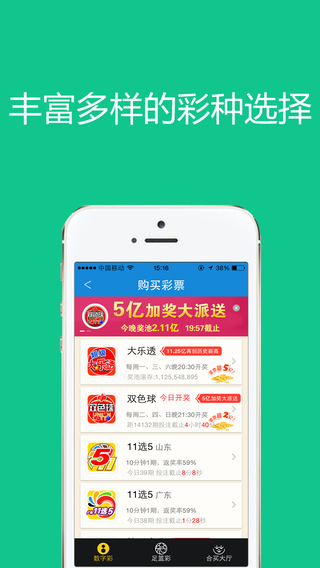 iTunes 的 App Store 中的手机彩票-双色球 大乐