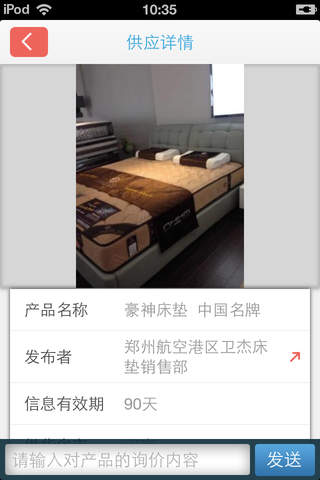 床垫-舒适品牌 screenshot 4
