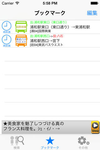 埼玉県内乗合バス・ルートあんない screenshot 3