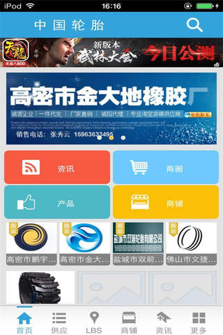 中国轮胎平台-综合门户 screenshot 2