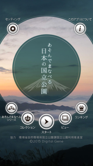 免費下載遊戲APP|Enjoy Learning National Parks of Japan app開箱文|APP開箱王