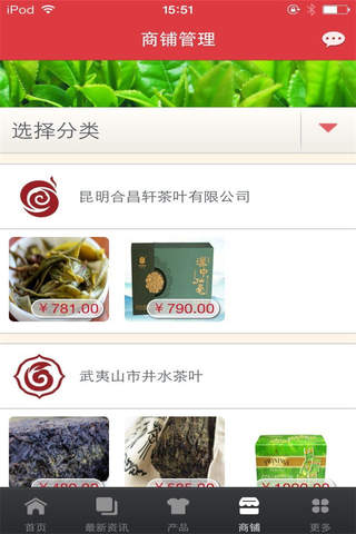 茶叶网-行业平台 screenshot 3