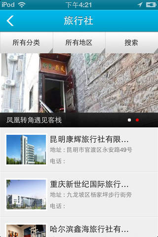 中国环宇旅游 screenshot 2