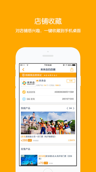 【免費旅遊App】蚂蜂窝自由行-预定机票酒店,购买签证邮轮,超值旅行给力折扣-APP點子