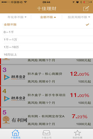 十佳理财 screenshot 2