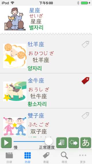 【免費書籍App】日中韓‧日常會話辭典-APP點子