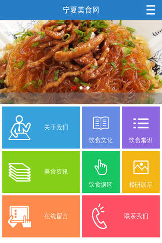 宁夏美食网 screenshot 2