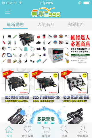 ic995資訊購物網 screenshot 2