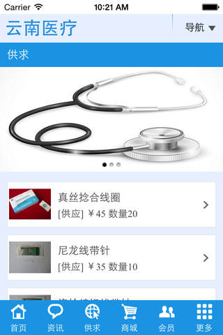 云南医疗 screenshot 3