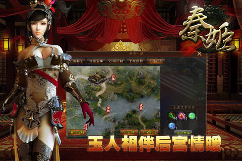 秦姬-美剑（跨服争霸） screenshot 2
