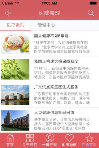 中国医院网。 screenshot 2