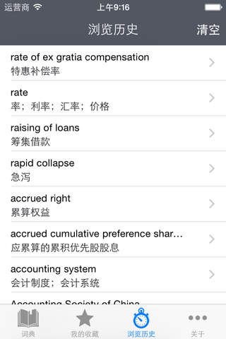 金融专业英汉词汇 screenshot 4