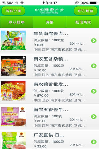 中国绿色产业门户 screenshot 2