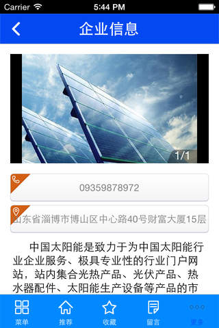 中国太阳能网 screenshot 3