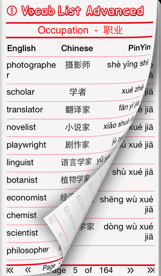 免費下載教育APP|Vocab List PRO – Learn Chinese Vocabulary with PinyinTutor.com app開箱文|APP開箱王