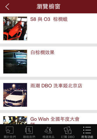 DBO 汽車美容精品 screenshot 2