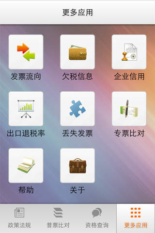 云南国税纳税服务平台 screenshot 4