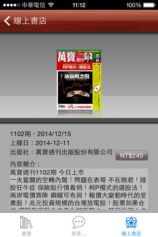 萬寶週刊 screenshot 3