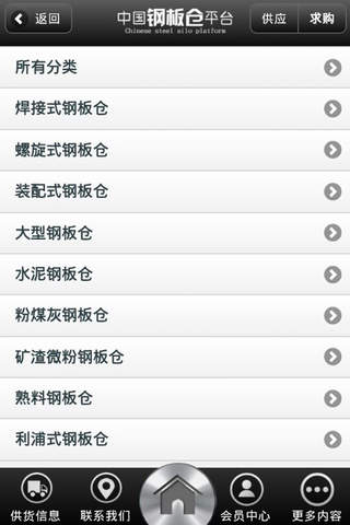 中国钢板仓平台--最权威的信息咨询平台 screenshot 3