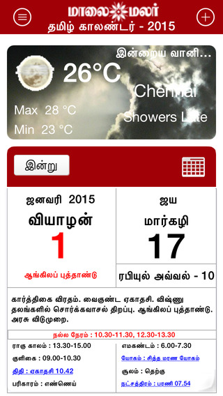 MaalaiMalar Tamil Calendar 2015