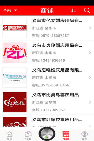 中国结婚网 screenshot 3