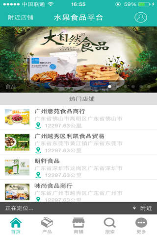 水果食品平台 screenshot 4