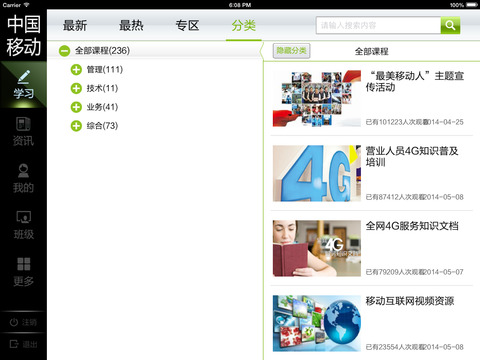 中国移动手机学堂HD screenshot 3