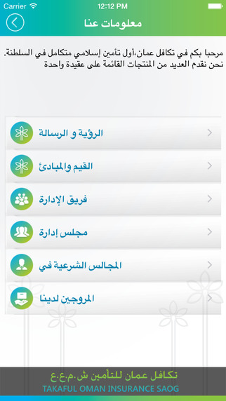 【免費商業App】TAKAFUL OMAN Arabic Version - التكافل عمان-APP點子