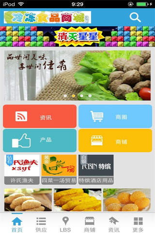 冷冻食品商城-行业平台 screenshot 2