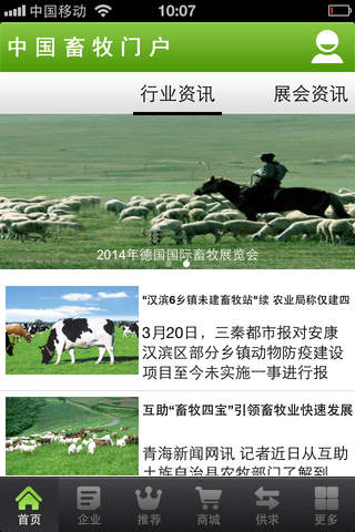 中国畜牧门户 screenshot 2