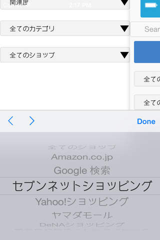 商品横断検索 screenshot 2