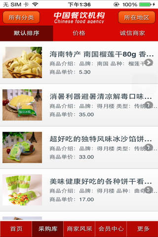 中国餐饮机构--China's  Food Agency screenshot 3