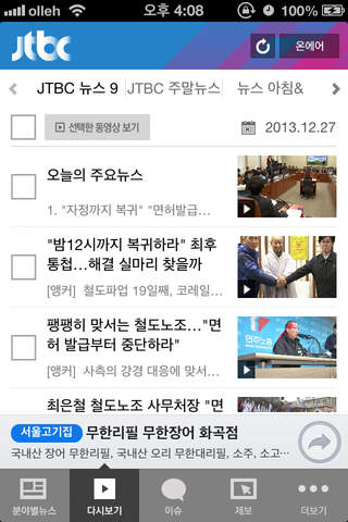 JTBC 뉴스 screenshot 2