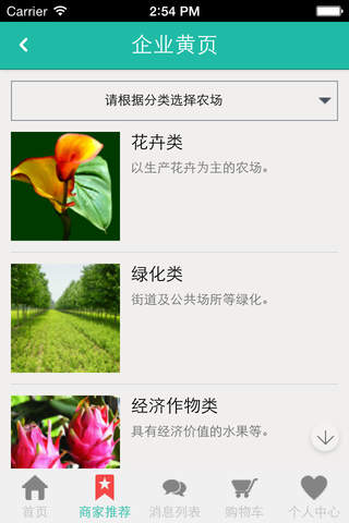 中国农场网 screenshot 2
