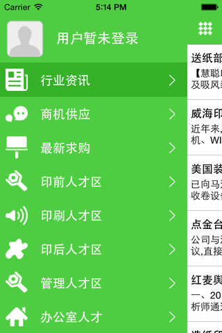 中国印刷 screenshot 3
