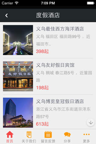 义乌酒店App screenshot 2