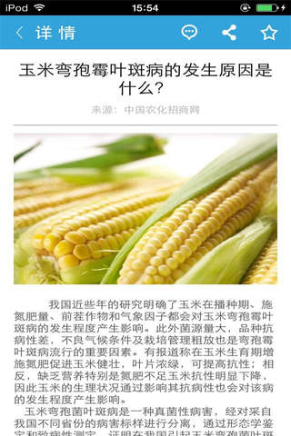中国农化招商网 screenshot 4