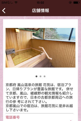 京都 嵐山温泉彩四季の宿-花筏- screenshot 2