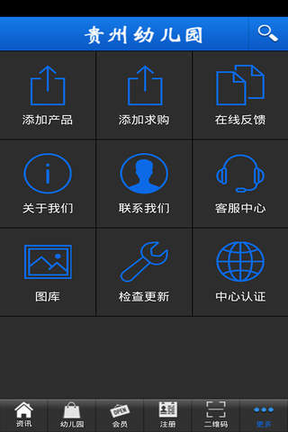 贵州幼儿园 screenshot 4