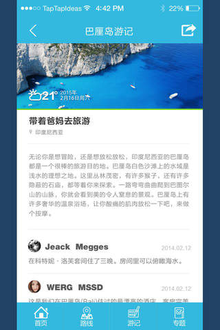 交游 screenshot 2