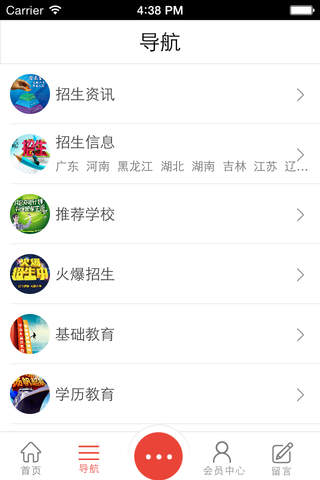 招生网 screenshot 2