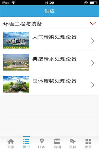 中国环境工程与装备 screenshot 4