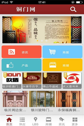 铜门网-行业平台 screenshot 2