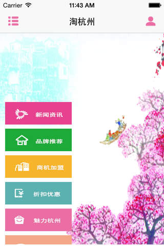 淘杭州 screenshot 2
