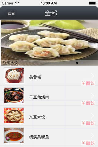 安徽美食城 screenshot 4